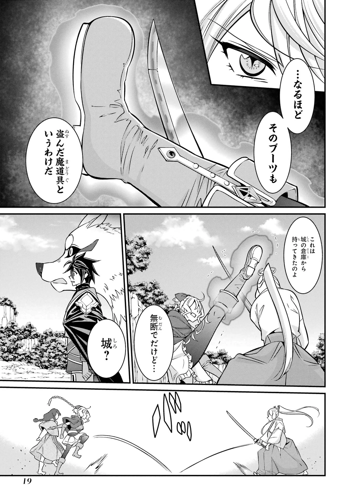 漆黒使いの最強勇者 仲間全員に裏切られたので最強の魔物と組みます 第85話 - 19