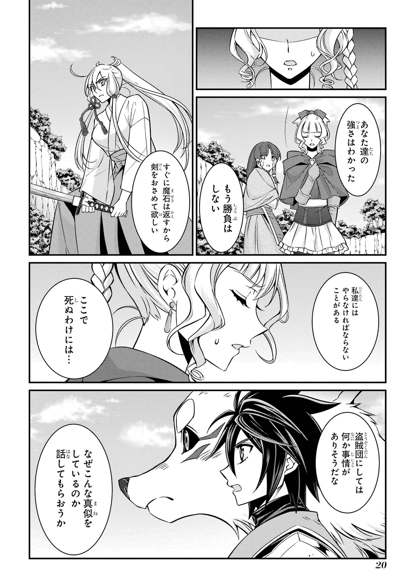 漆黒使いの最強勇者 仲間全員に裏切られたので最強の魔物と組みます 第85話 - 20