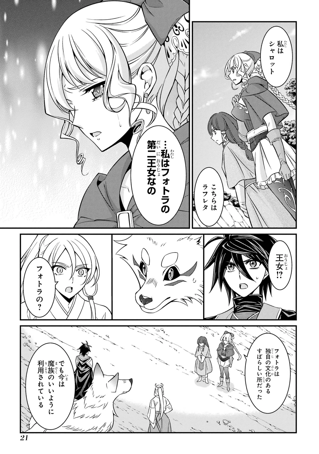 漆黒使いの最強勇者 仲間全員に裏切られたので最強の魔物と組みます 第85話 - 21