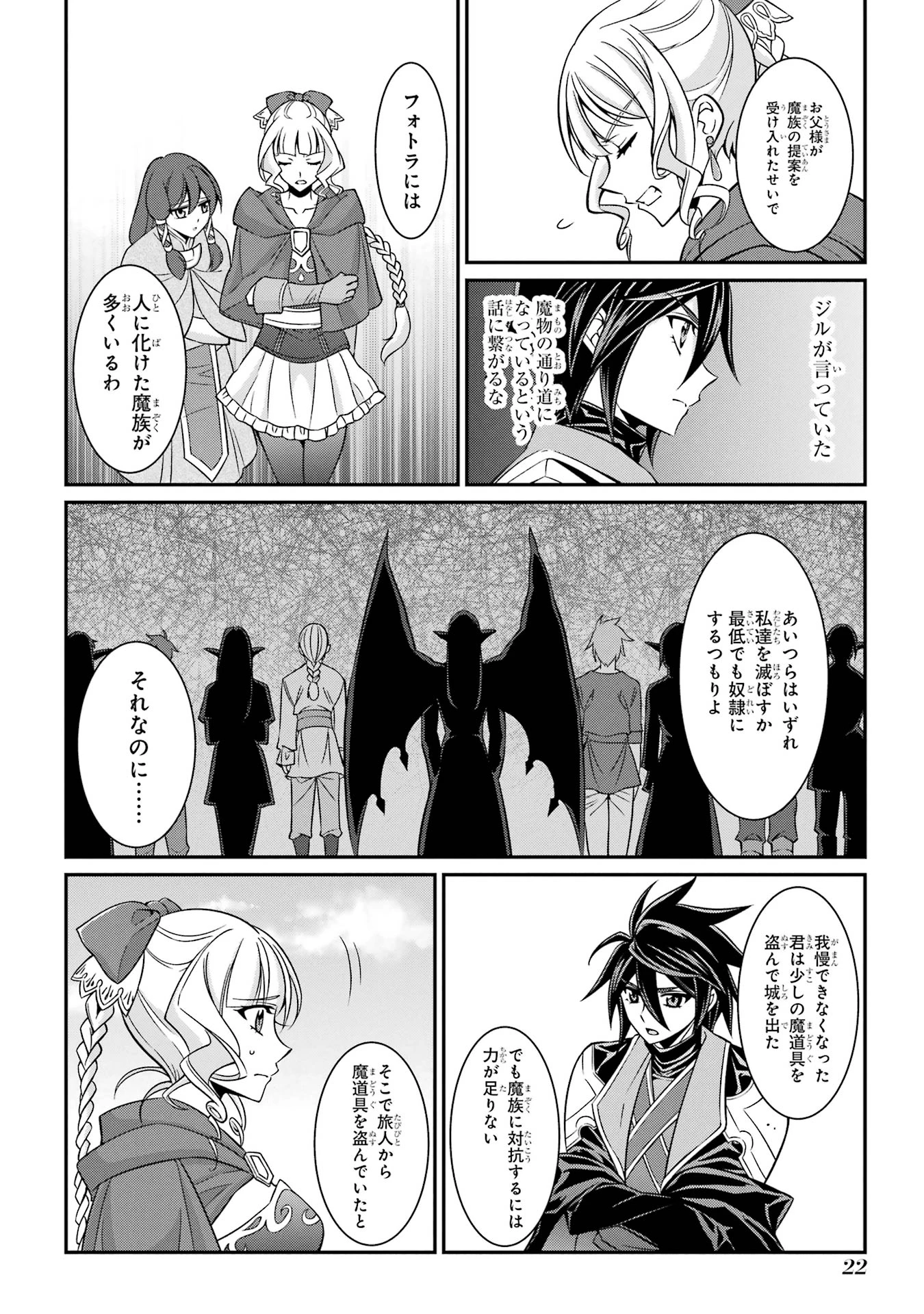 漆黒使いの最強勇者 仲間全員に裏切られたので最強の魔物と組みます 第85話 - 22