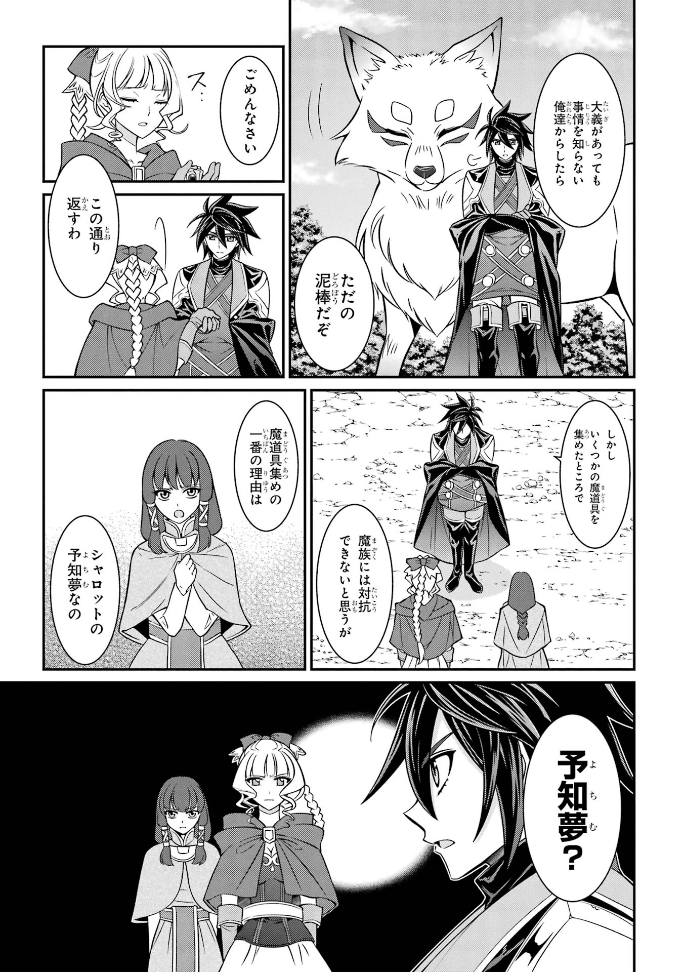 漆黒使いの最強勇者 仲間全員に裏切られたので最強の魔物と組みます 第85話 - 23