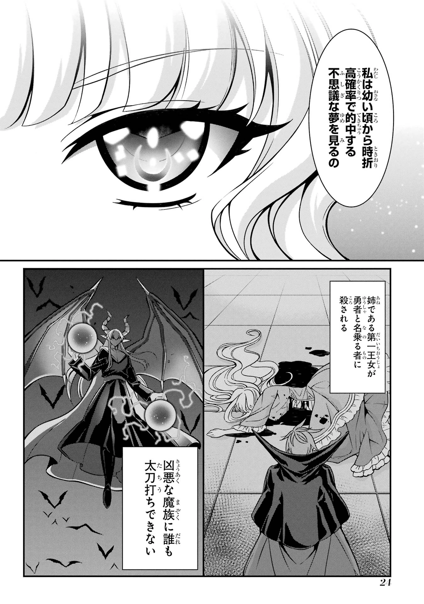 漆黒使いの最強勇者 仲間全員に裏切られたので最強の魔物と組みます 第85話 - 24