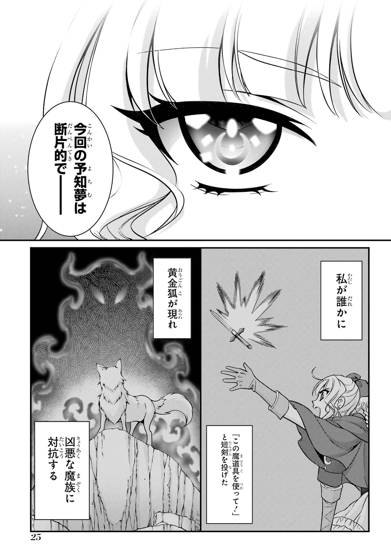 漆黒使いの最強勇者 仲間全員に裏切られたので最強の魔物と組みます 第85話 - 25