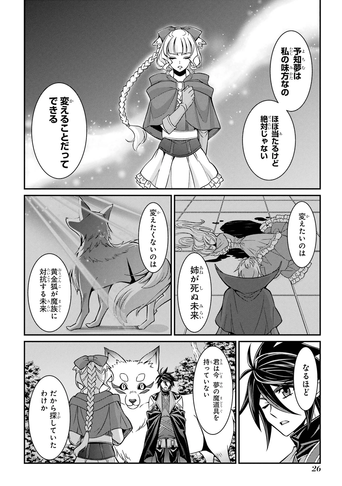 漆黒使いの最強勇者 仲間全員に裏切られたので最強の魔物と組みます 第85話 - 26