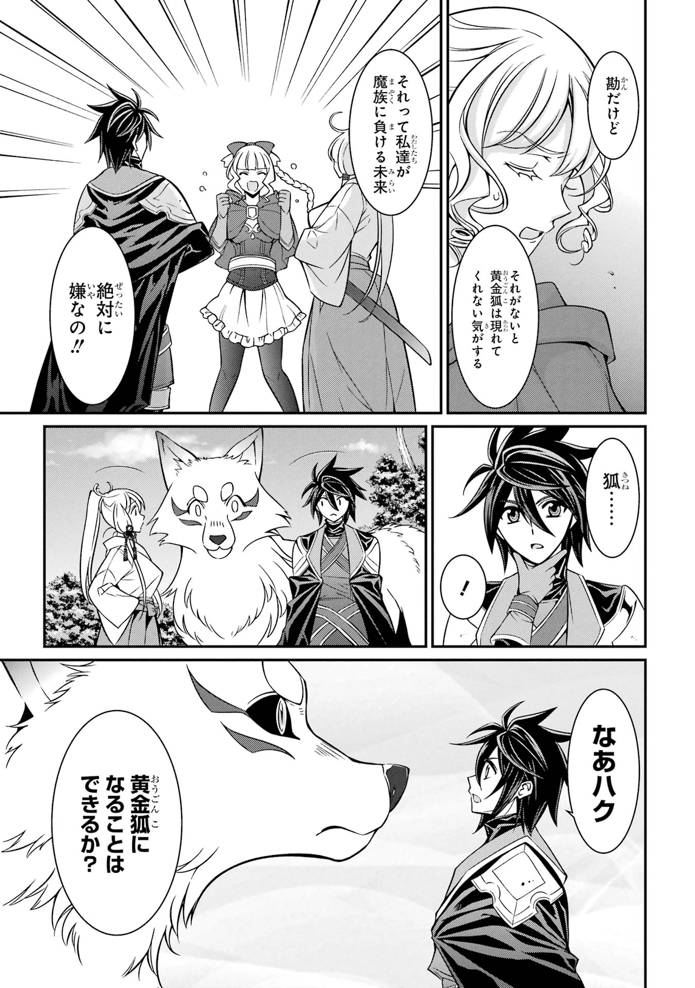 漆黒使いの最強勇者 仲間全員に裏切られたので最強の魔物と組みます 第85話 - 27