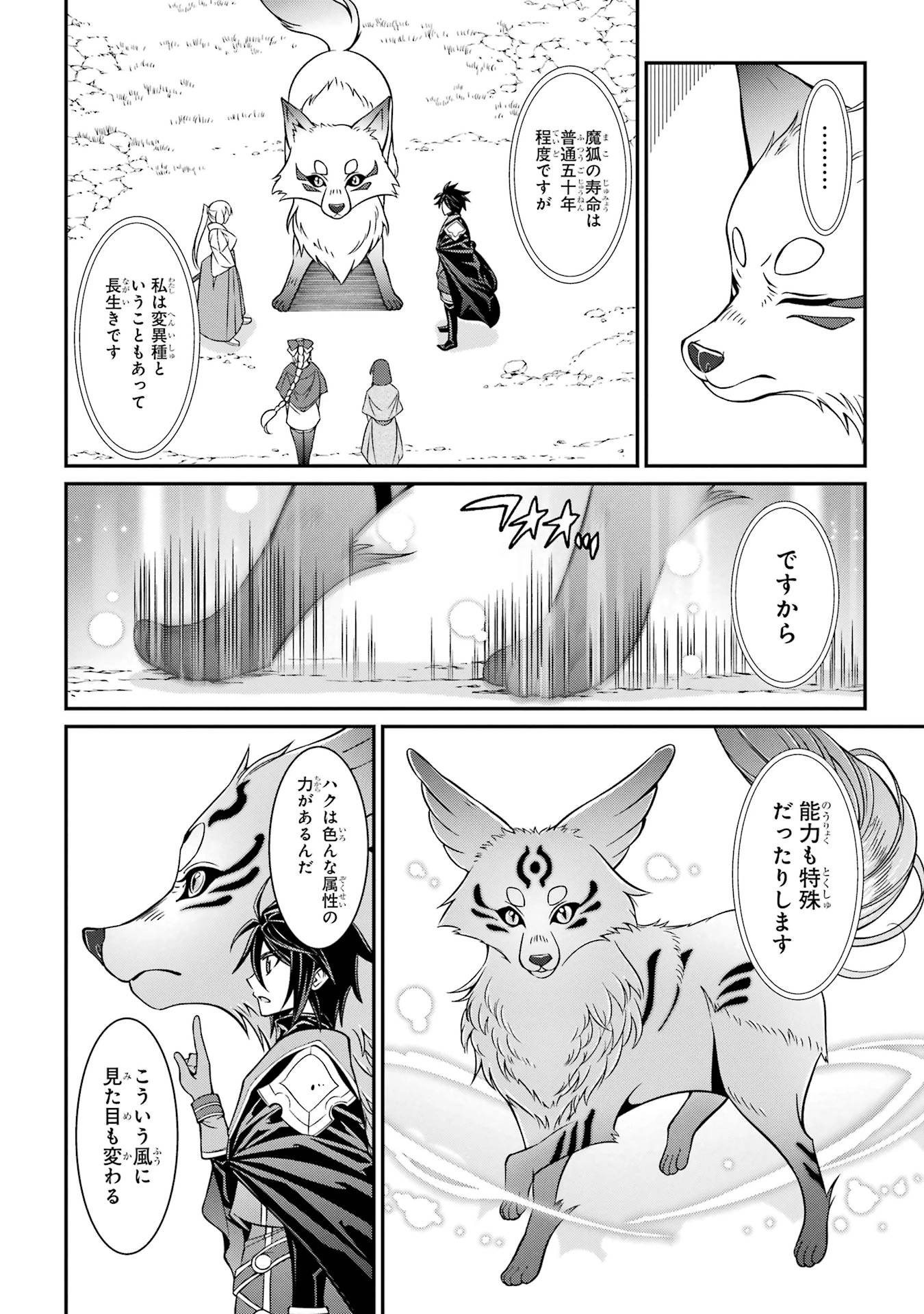 漆黒使いの最強勇者 仲間全員に裏切られたので最強の魔物と組みます 第85話 - 28