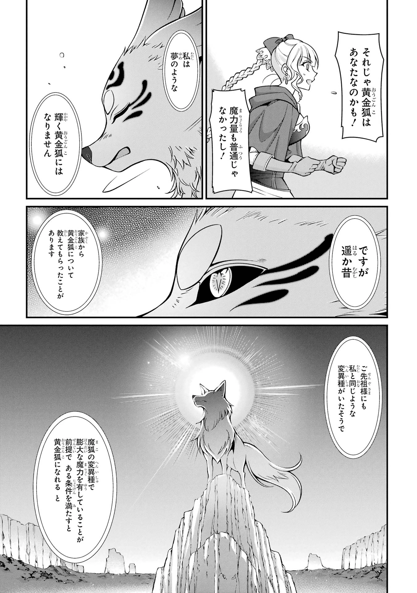 漆黒使いの最強勇者 仲間全員に裏切られたので最強の魔物と組みます 第85話 - 29