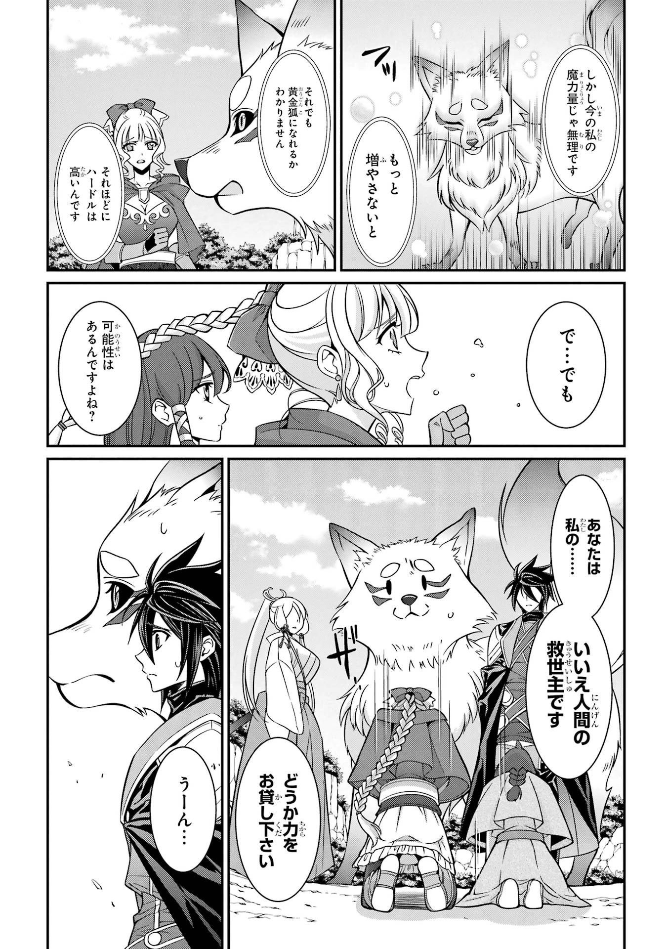 漆黒使いの最強勇者 仲間全員に裏切られたので最強の魔物と組みます 第85話 - 30