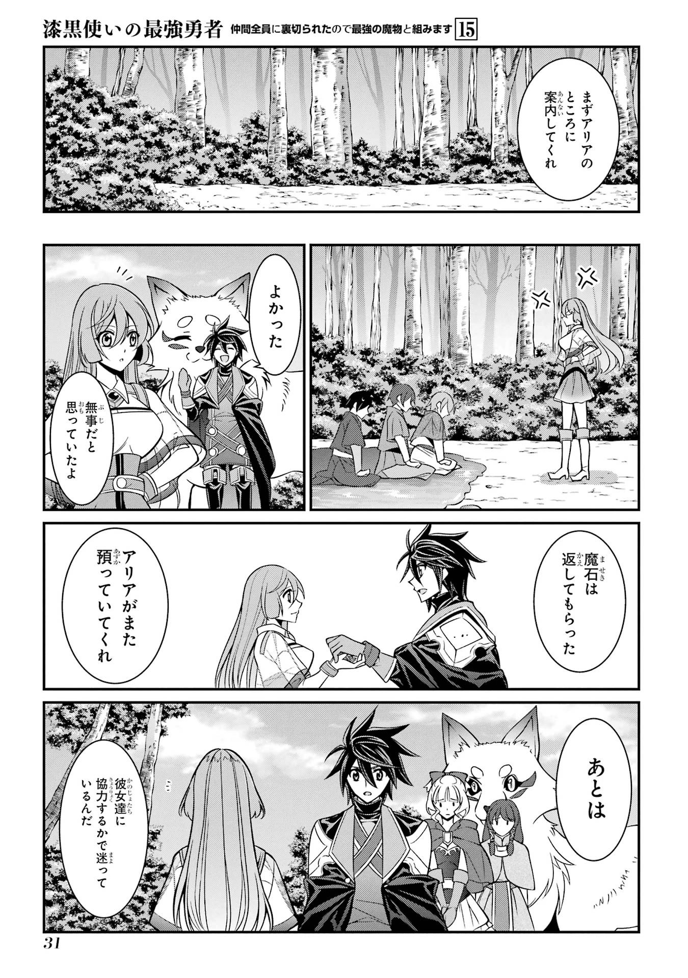 漆黒使いの最強勇者 仲間全員に裏切られたので最強の魔物と組みます 第85話 - 31