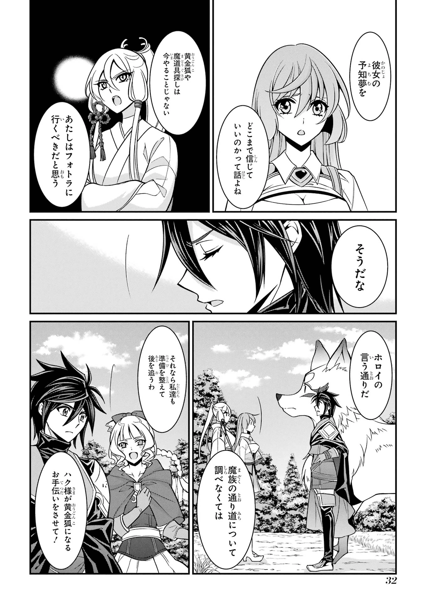 漆黒使いの最強勇者 仲間全員に裏切られたので最強の魔物と組みます 第85話 - 32