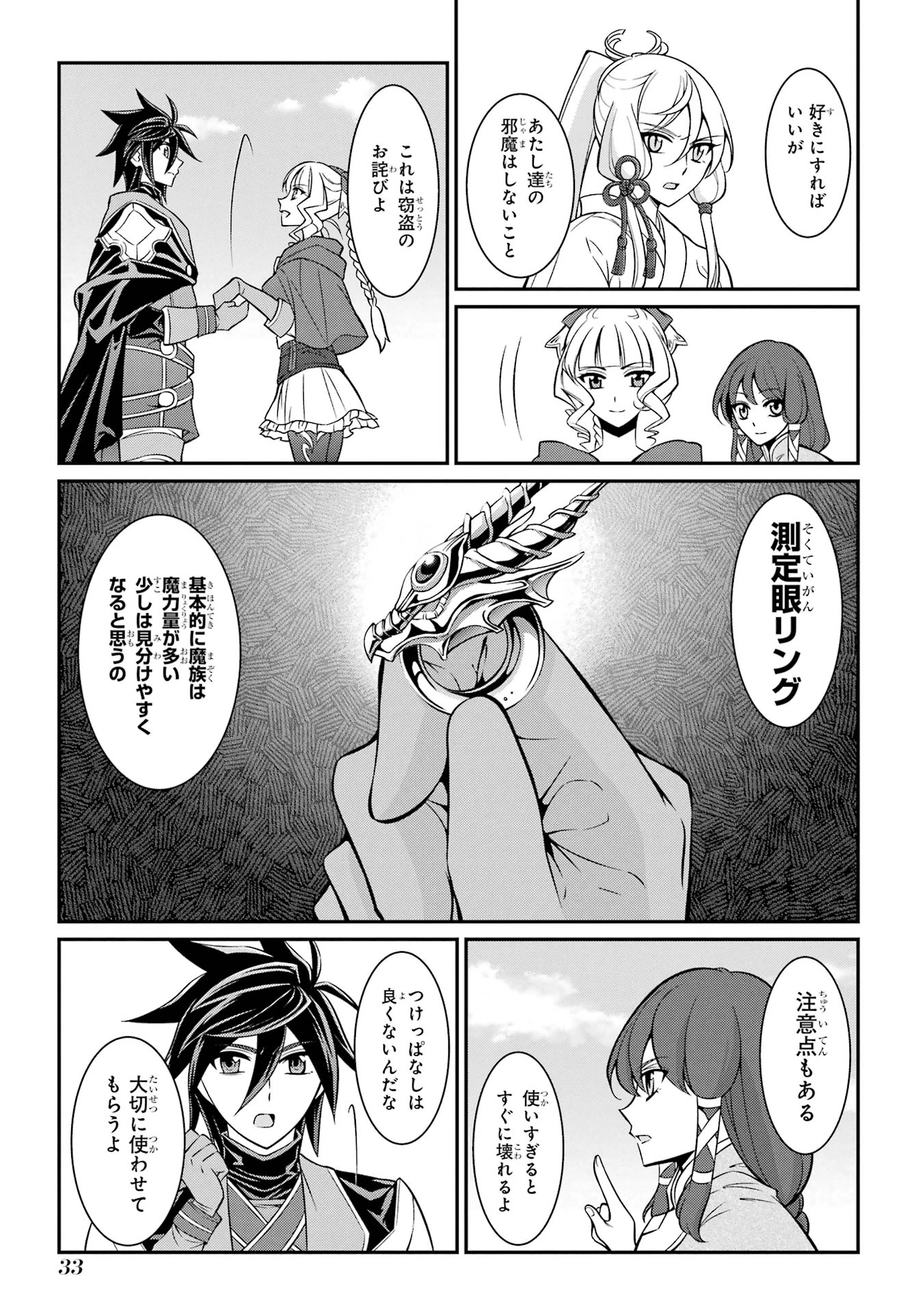 漆黒使いの最強勇者 仲間全員に裏切られたので最強の魔物と組みます 第85話 - 33