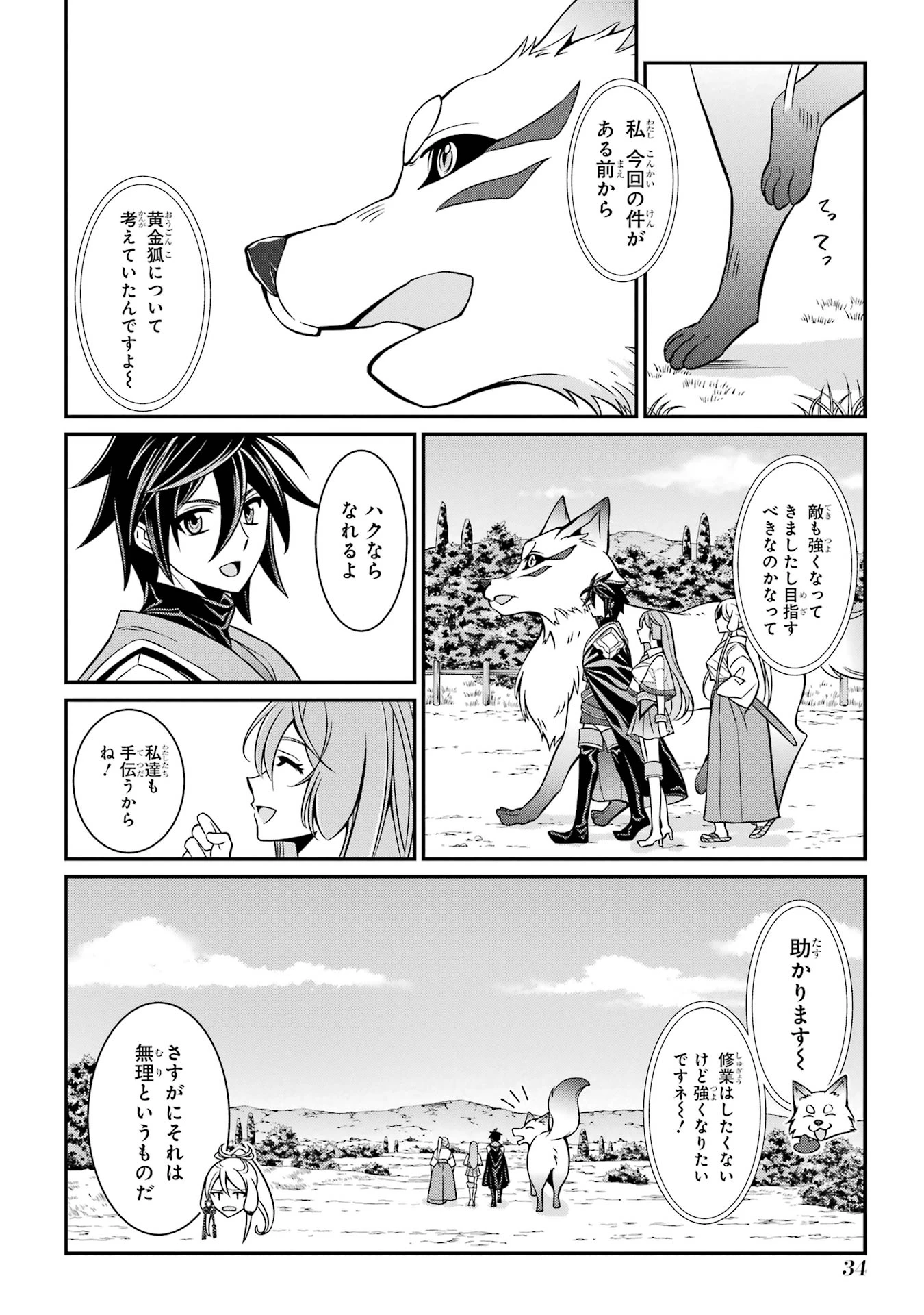 漆黒使いの最強勇者 仲間全員に裏切られたので最強の魔物と組みます 第85話 - 34