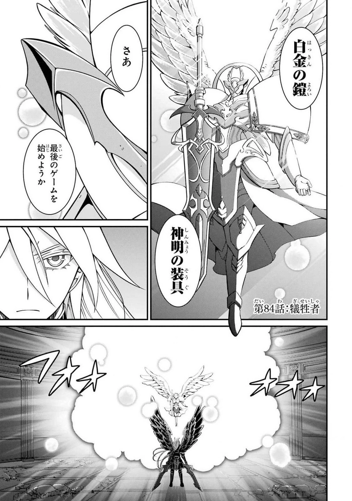 漆黒使いの最強勇者 仲間全員に裏切られたので最強の魔物と組みます 第84話 - 1