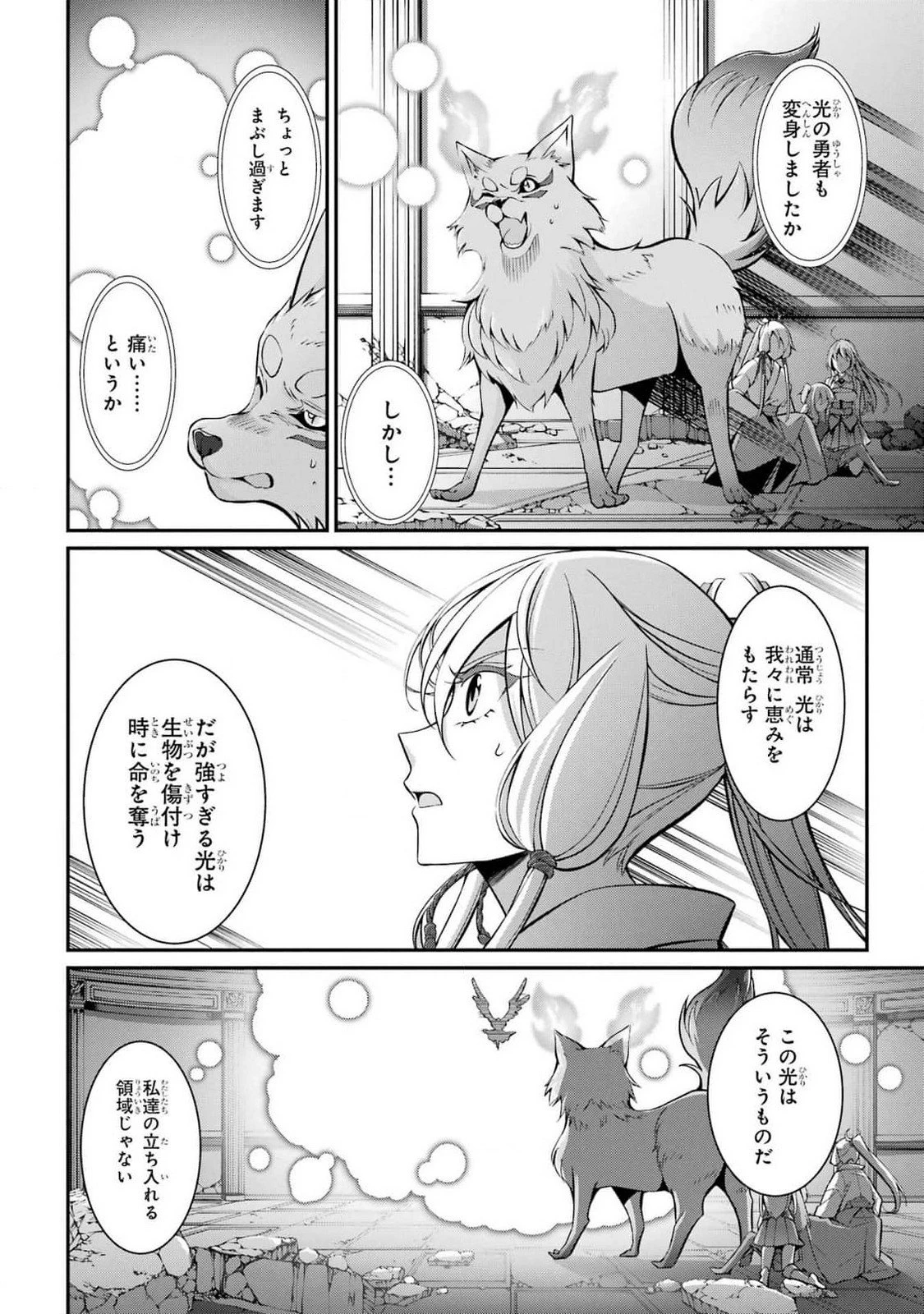 漆黒使いの最強勇者 仲間全員に裏切られたので最強の魔物と組みます 第84話 - 2