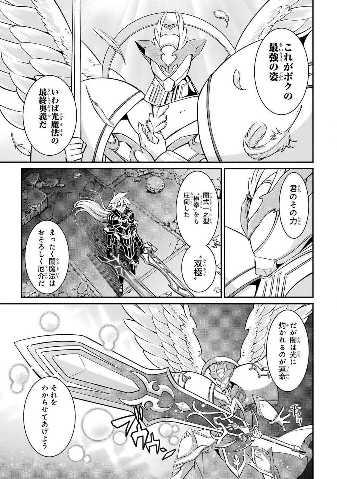 漆黒使いの最強勇者 仲間全員に裏切られたので最強の魔物と組みます 第84話 - 3