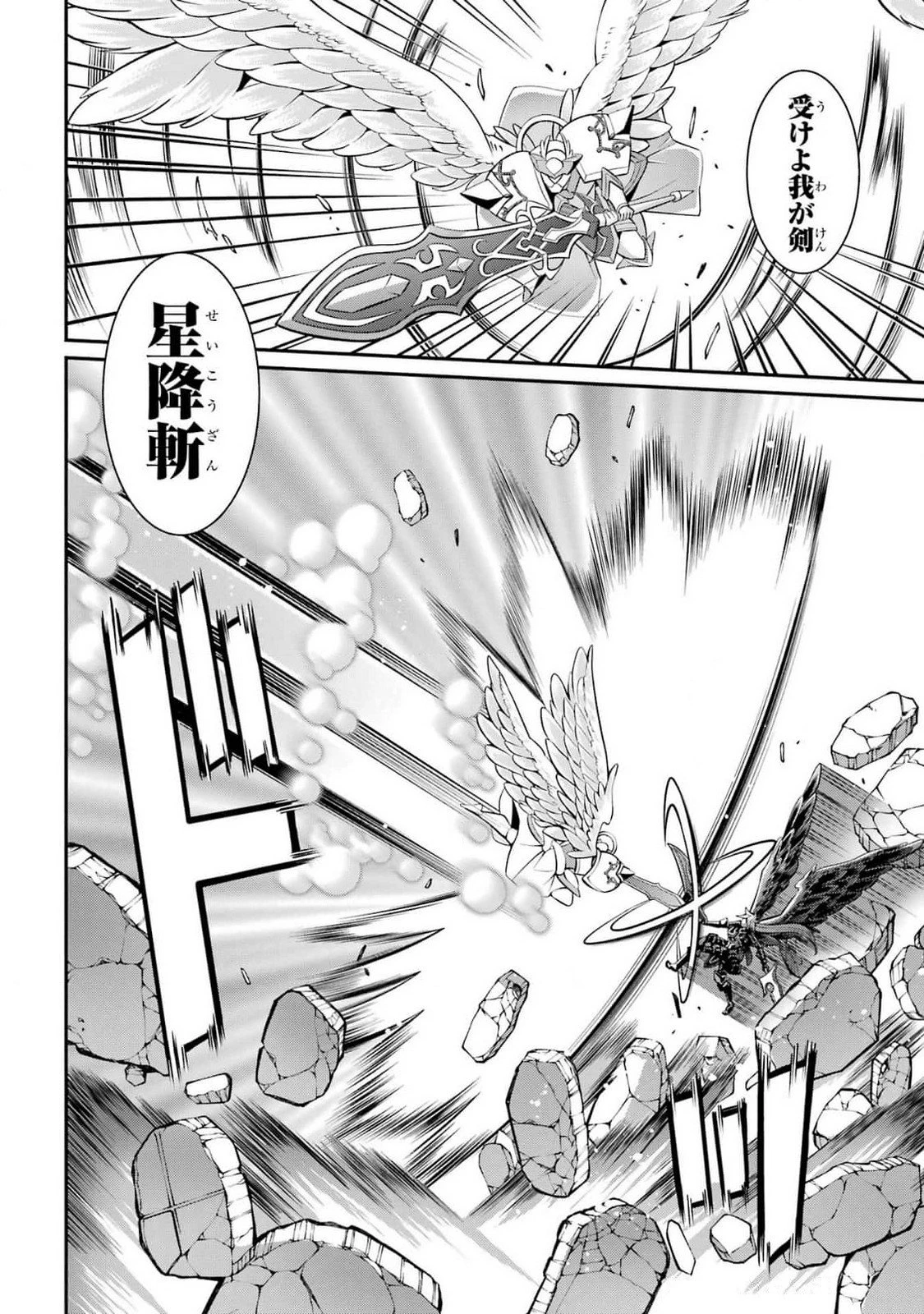 漆黒使いの最強勇者 仲間全員に裏切られたので最強の魔物と組みます 第84話 - 4