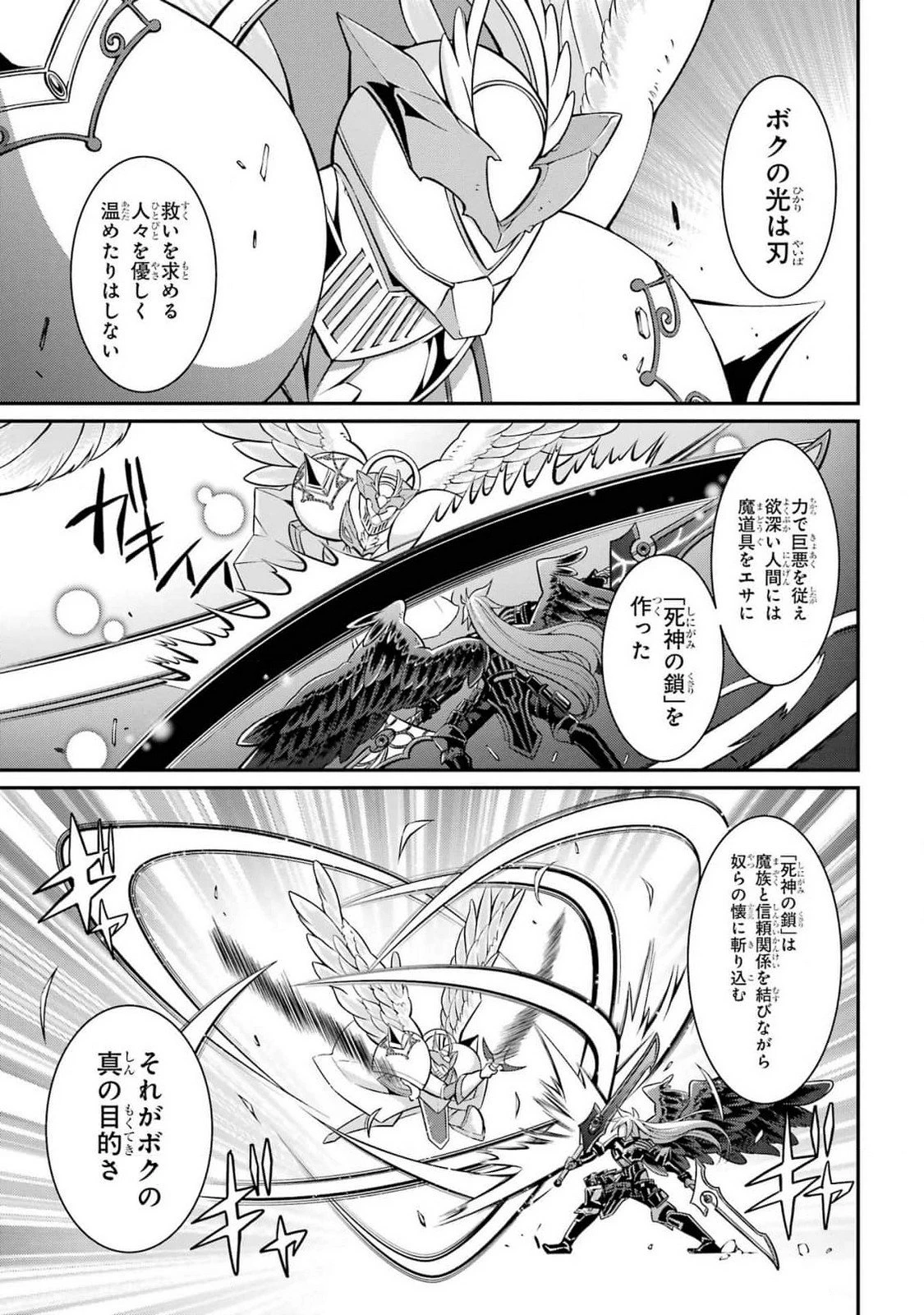漆黒使いの最強勇者 仲間全員に裏切られたので最強の魔物と組みます 第84話 - 5