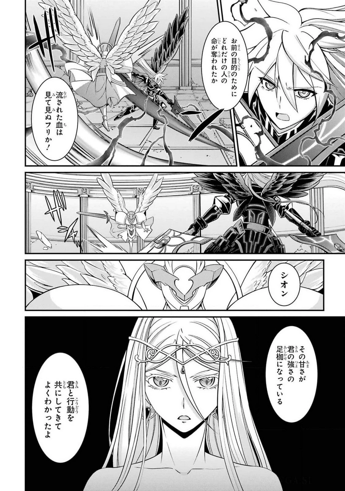 漆黒使いの最強勇者 仲間全員に裏切られたので最強の魔物と組みます 第84話 - 6