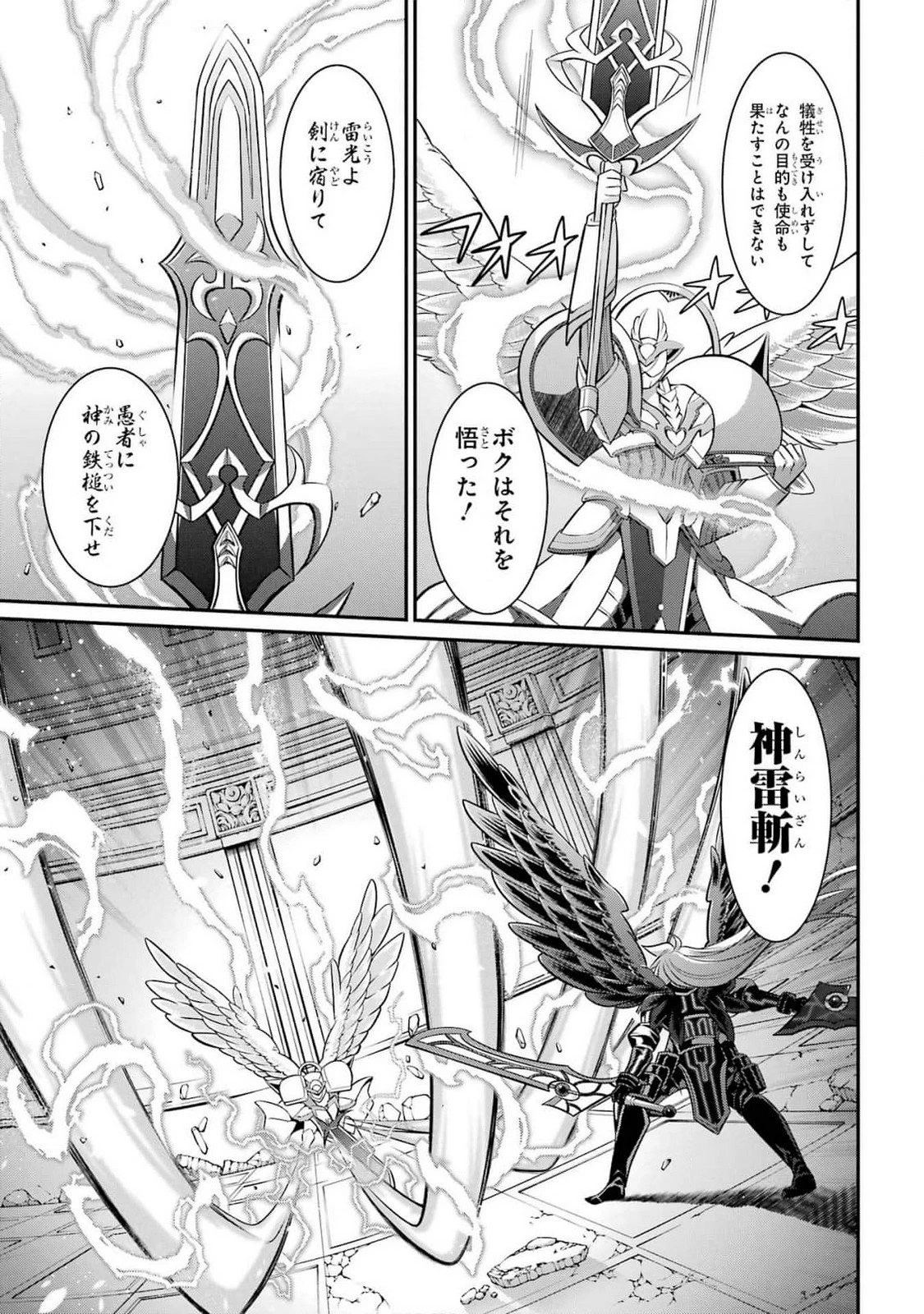 漆黒使いの最強勇者 仲間全員に裏切られたので最強の魔物と組みます 第84話 - 7