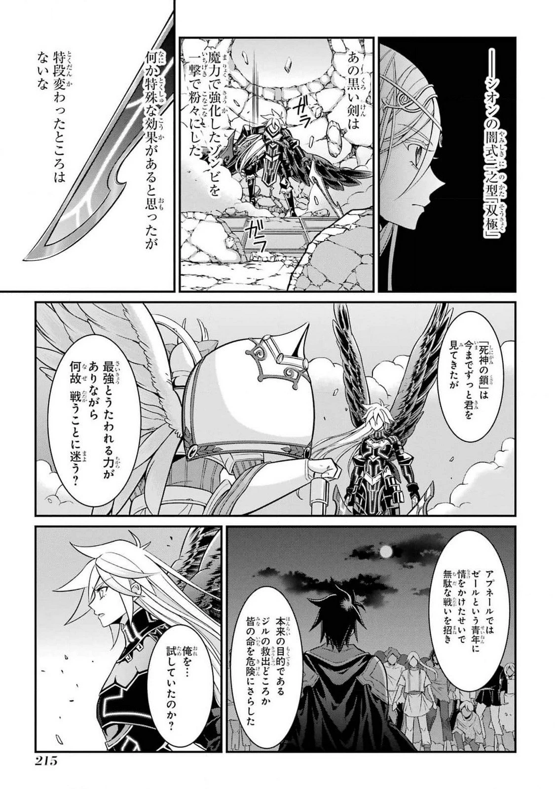 漆黒使いの最強勇者 仲間全員に裏切られたので最強の魔物と組みます 第84話 - 9