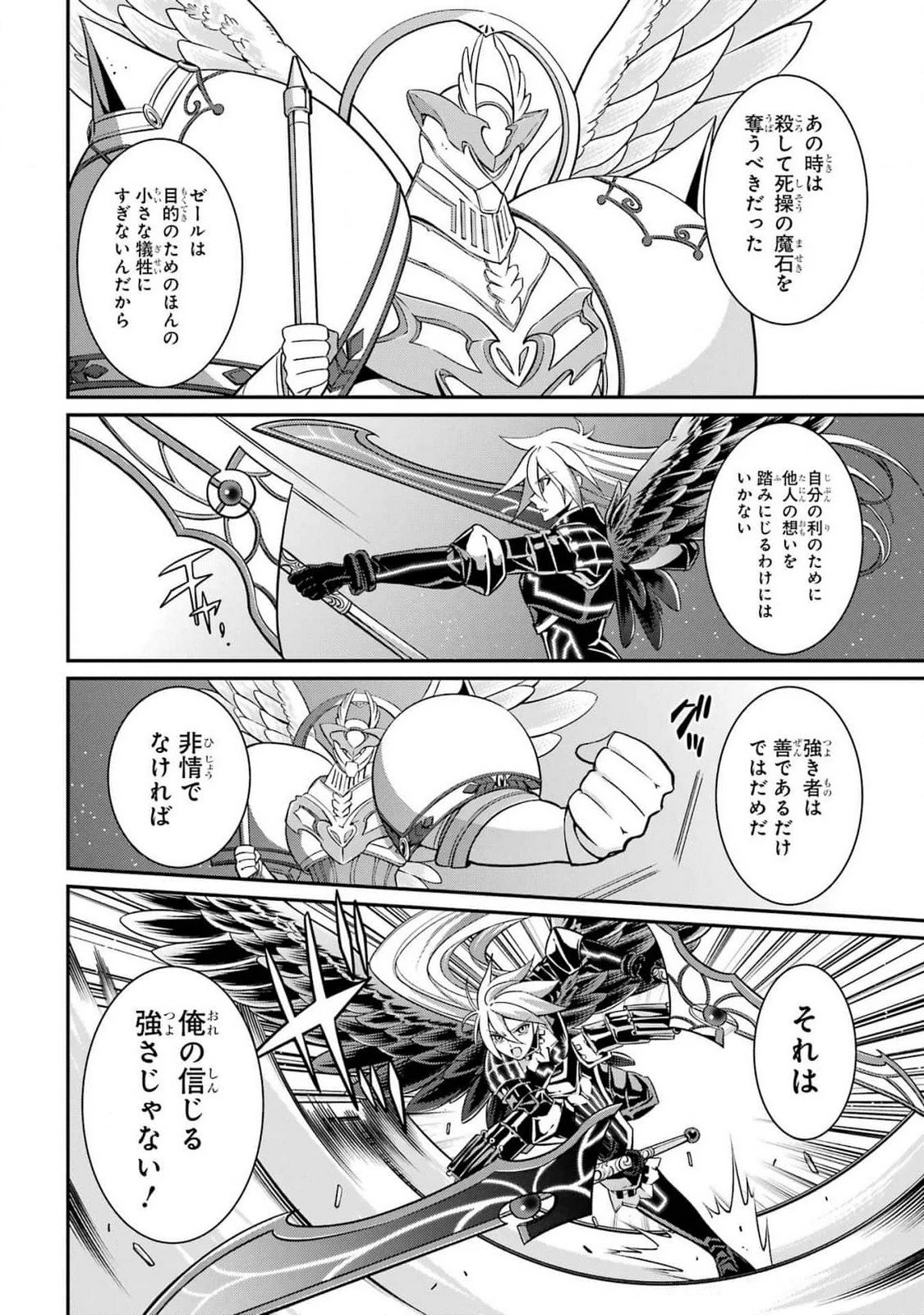 漆黒使いの最強勇者 仲間全員に裏切られたので最強の魔物と組みます 第84話 - 10