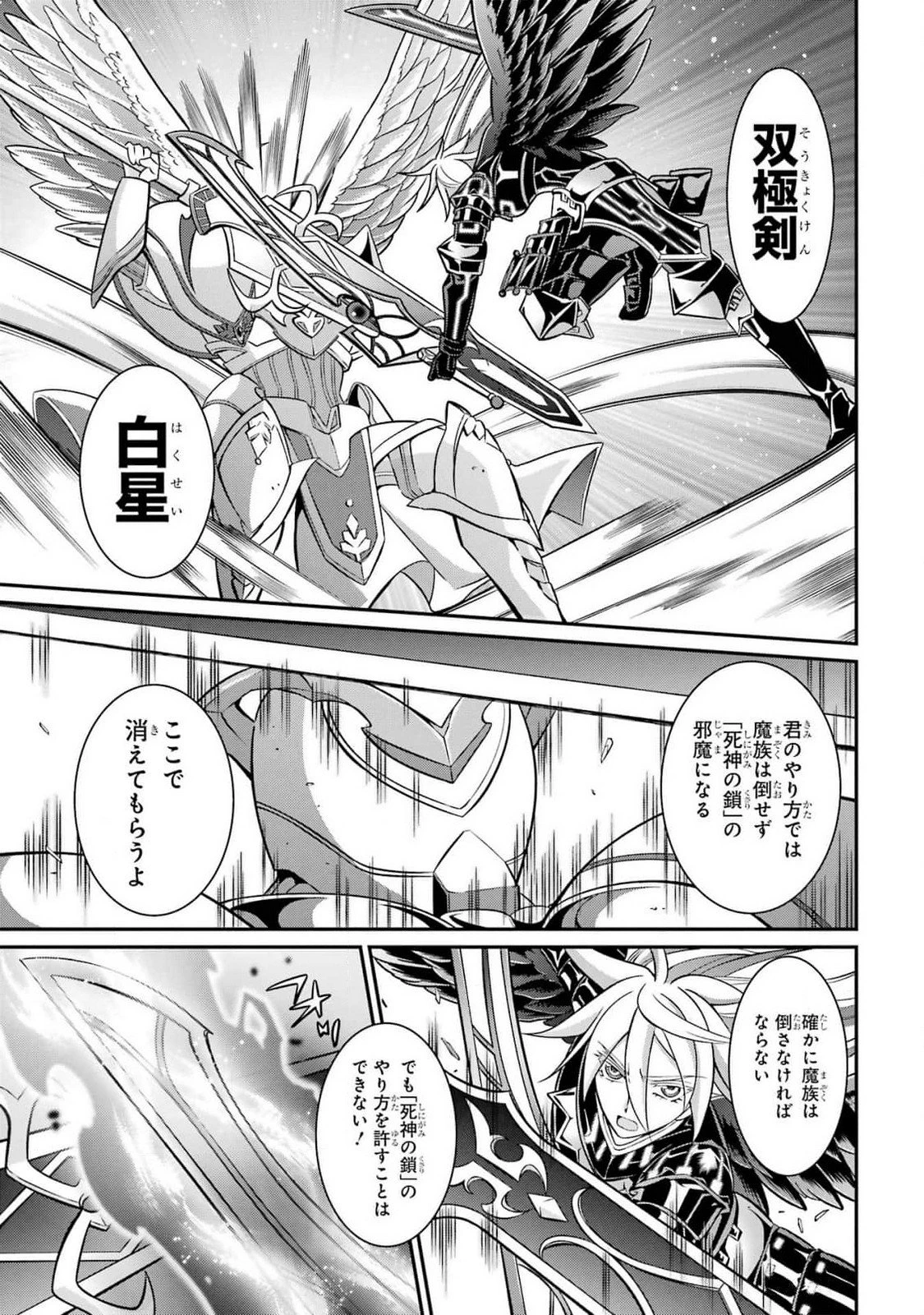 漆黒使いの最強勇者 仲間全員に裏切られたので最強の魔物と組みます 第84話 - 11