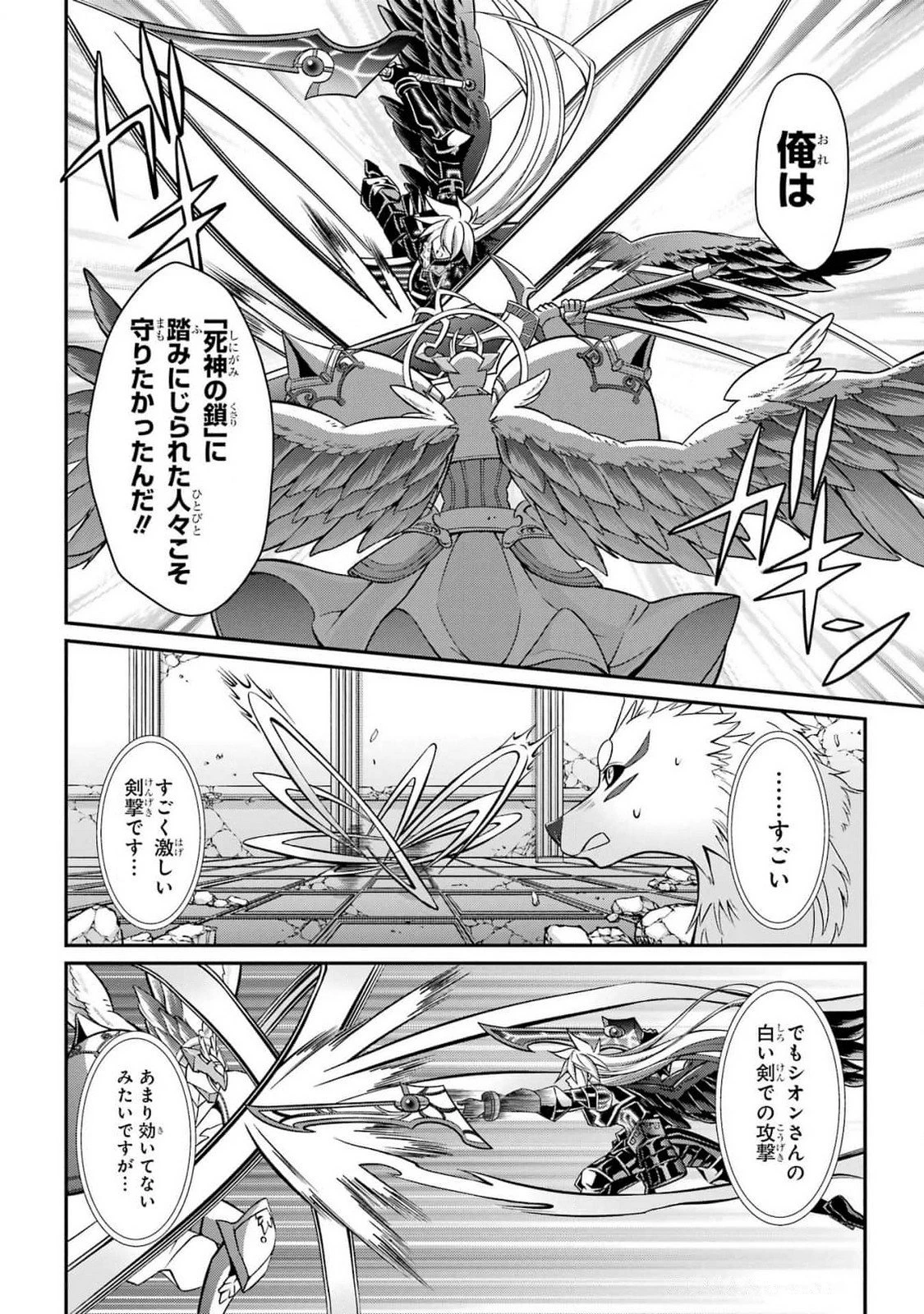 漆黒使いの最強勇者 仲間全員に裏切られたので最強の魔物と組みます 第84話 - 12