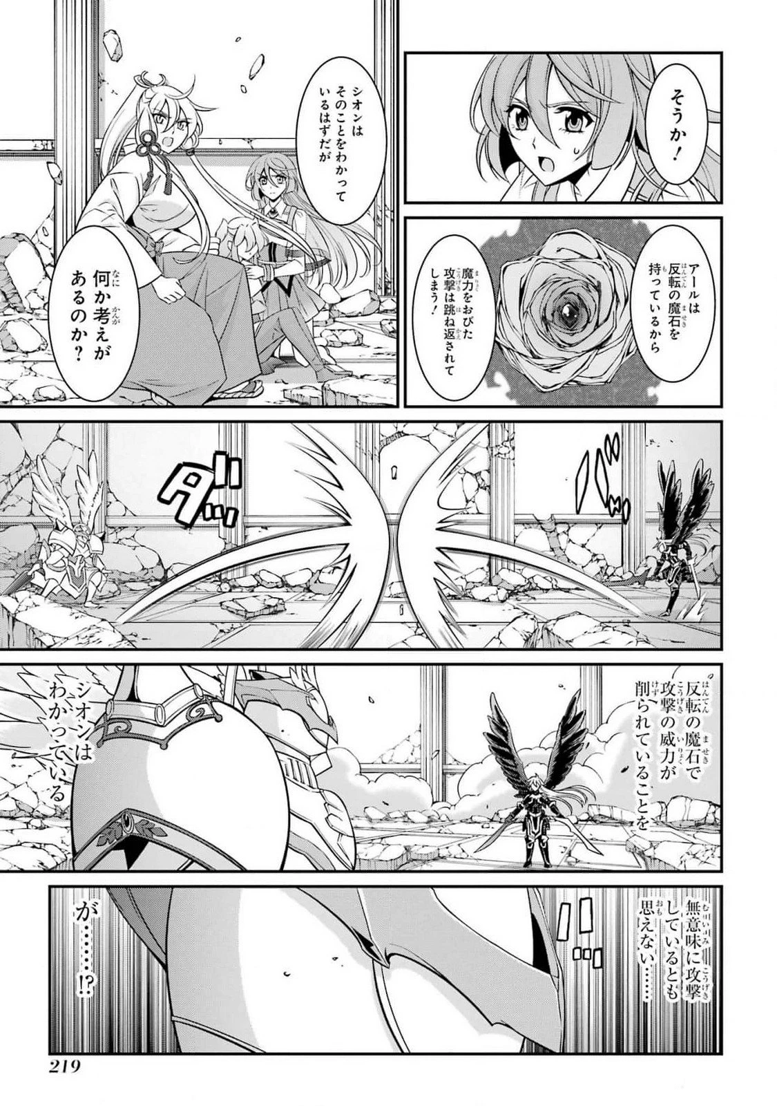 漆黒使いの最強勇者 仲間全員に裏切られたので最強の魔物と組みます 第84話 - 13