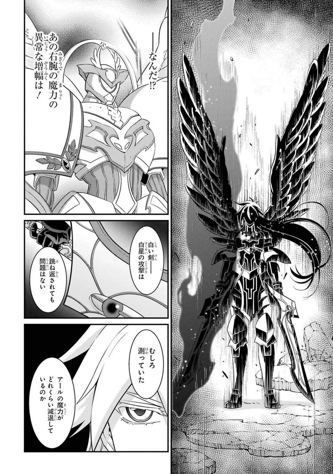 漆黒使いの最強勇者 仲間全員に裏切られたので最強の魔物と組みます 第84話 - 14
