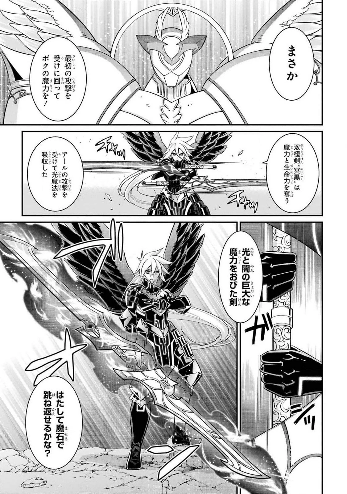 漆黒使いの最強勇者 仲間全員に裏切られたので最強の魔物と組みます 第84話 - 15