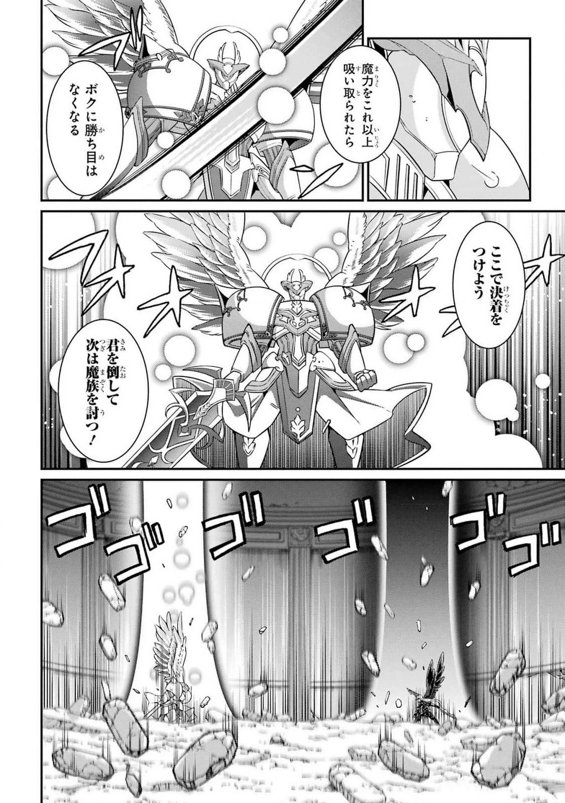 漆黒使いの最強勇者 仲間全員に裏切られたので最強の魔物と組みます 第84話 - 16