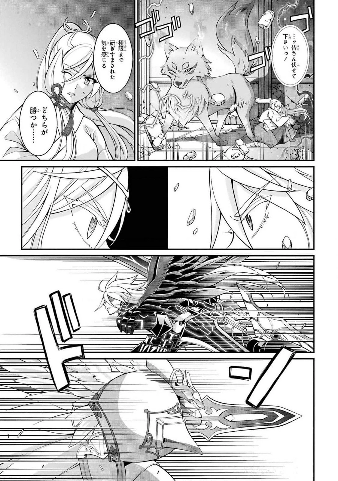 漆黒使いの最強勇者 仲間全員に裏切られたので最強の魔物と組みます 第84話 - 17