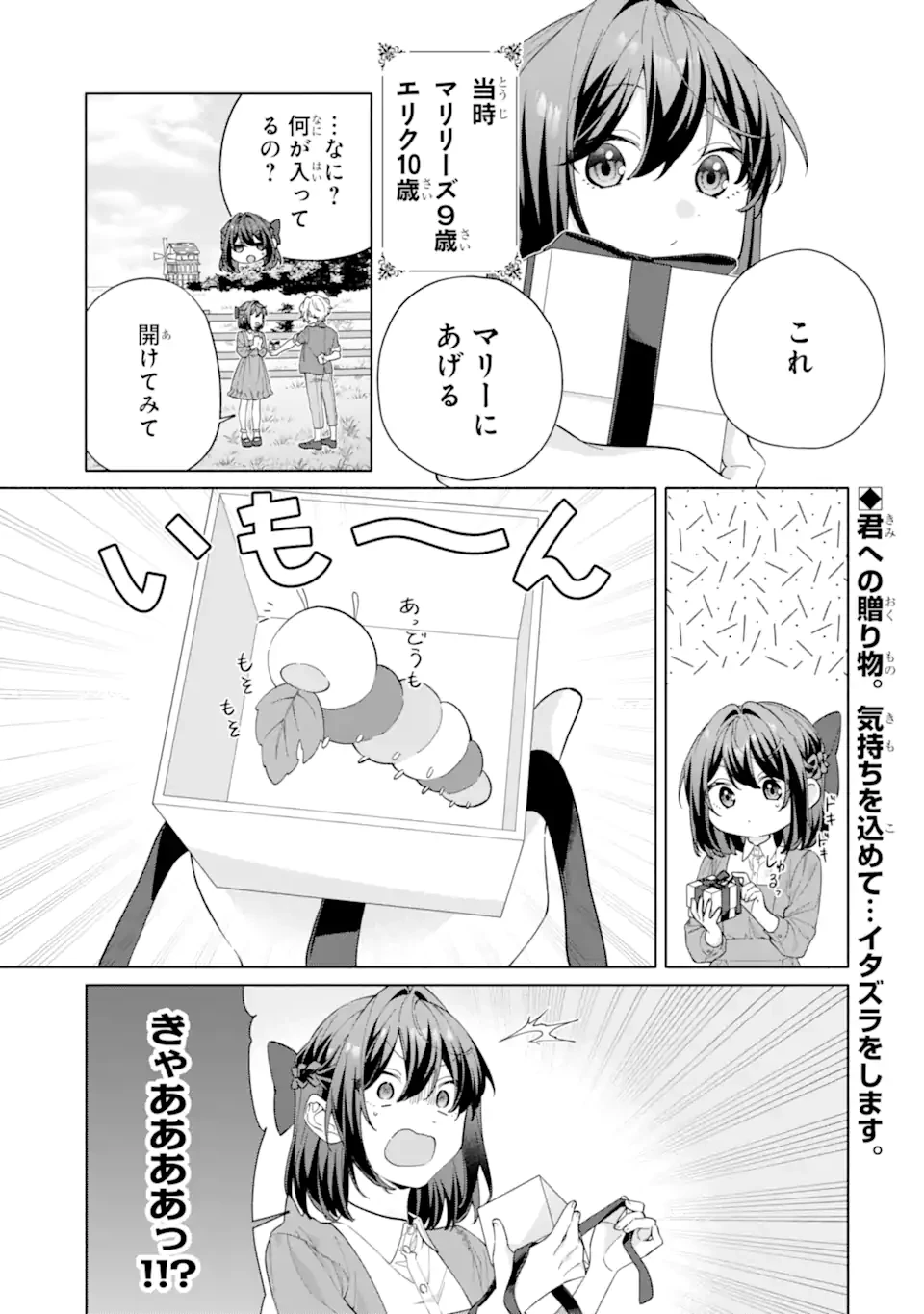 幼なじみの王子様がかまってくる 第2話 - 1