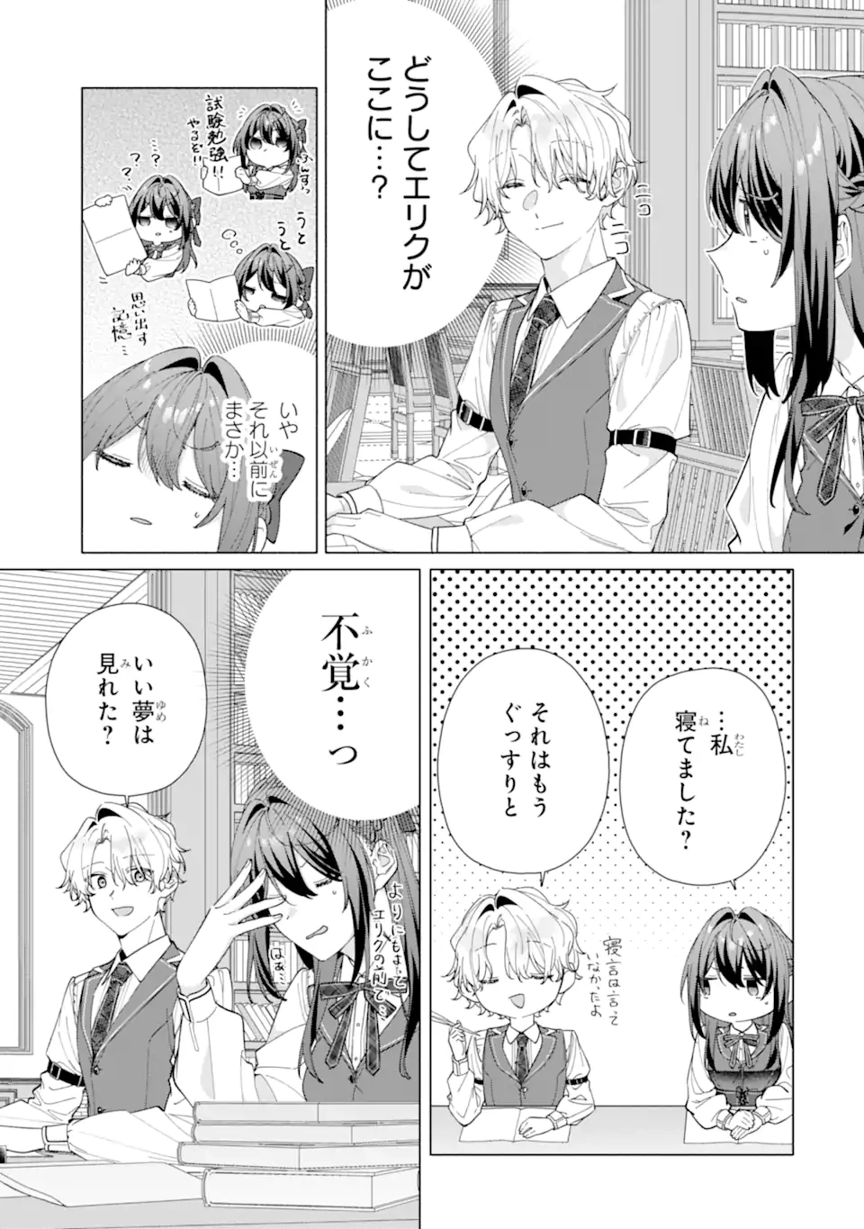 幼なじみの王子様がかまってくる 第2話 - 3