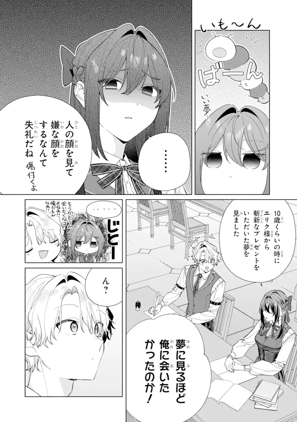 幼なじみの王子様がかまってくる 第2話 - 4