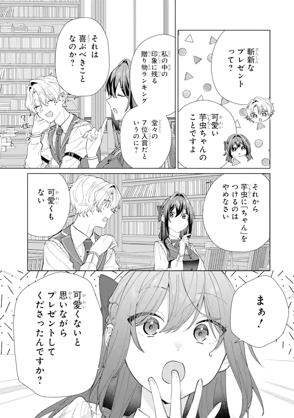幼なじみの王子様がかまってくる 第2話 - 5