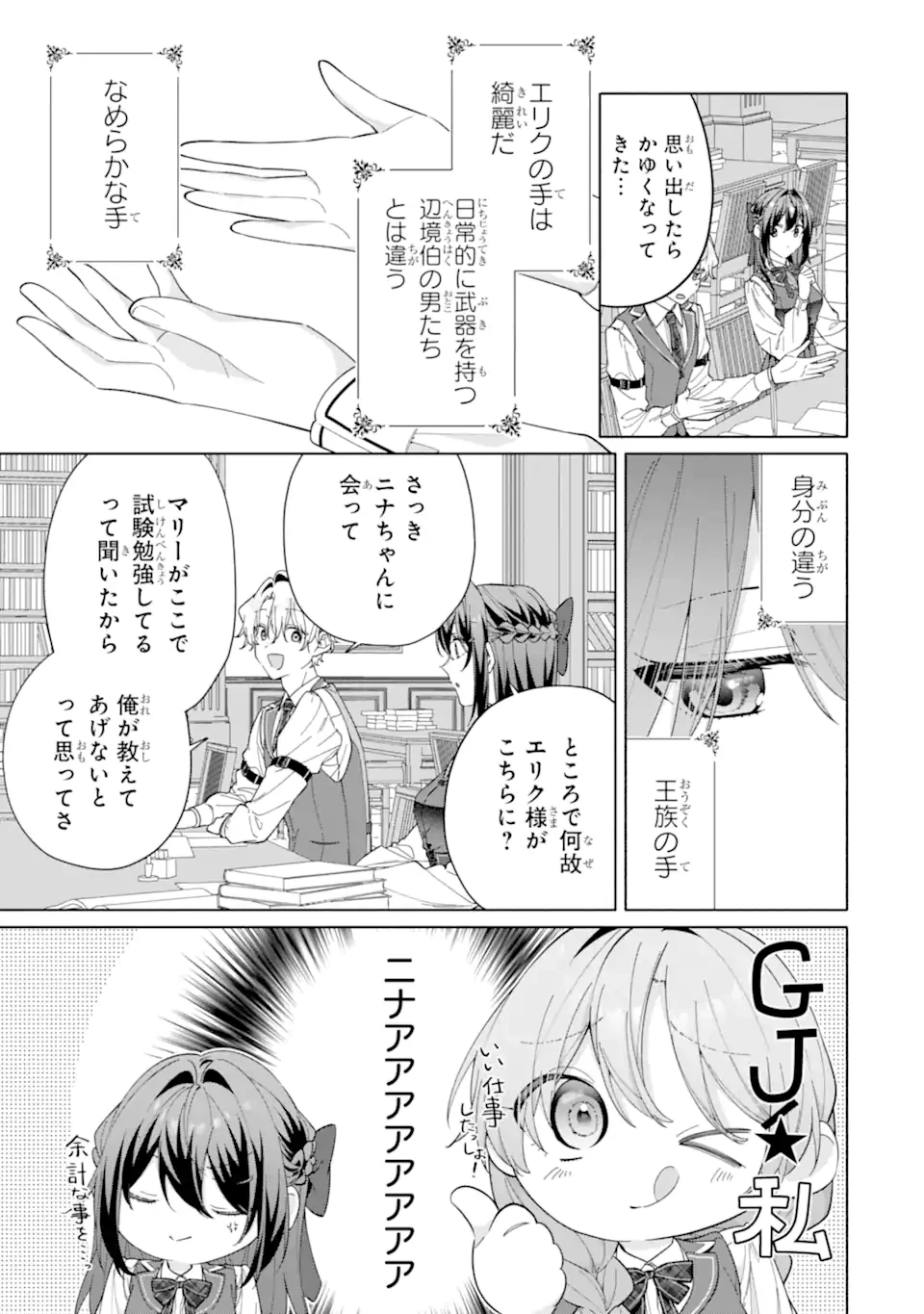 幼なじみの王子様がかまってくる 第2話 - 7