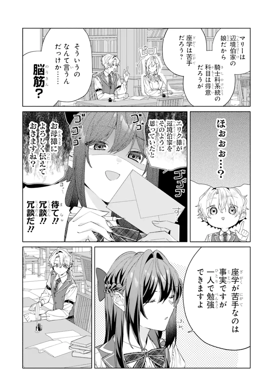 幼なじみの王子様がかまってくる 第2話 - 8