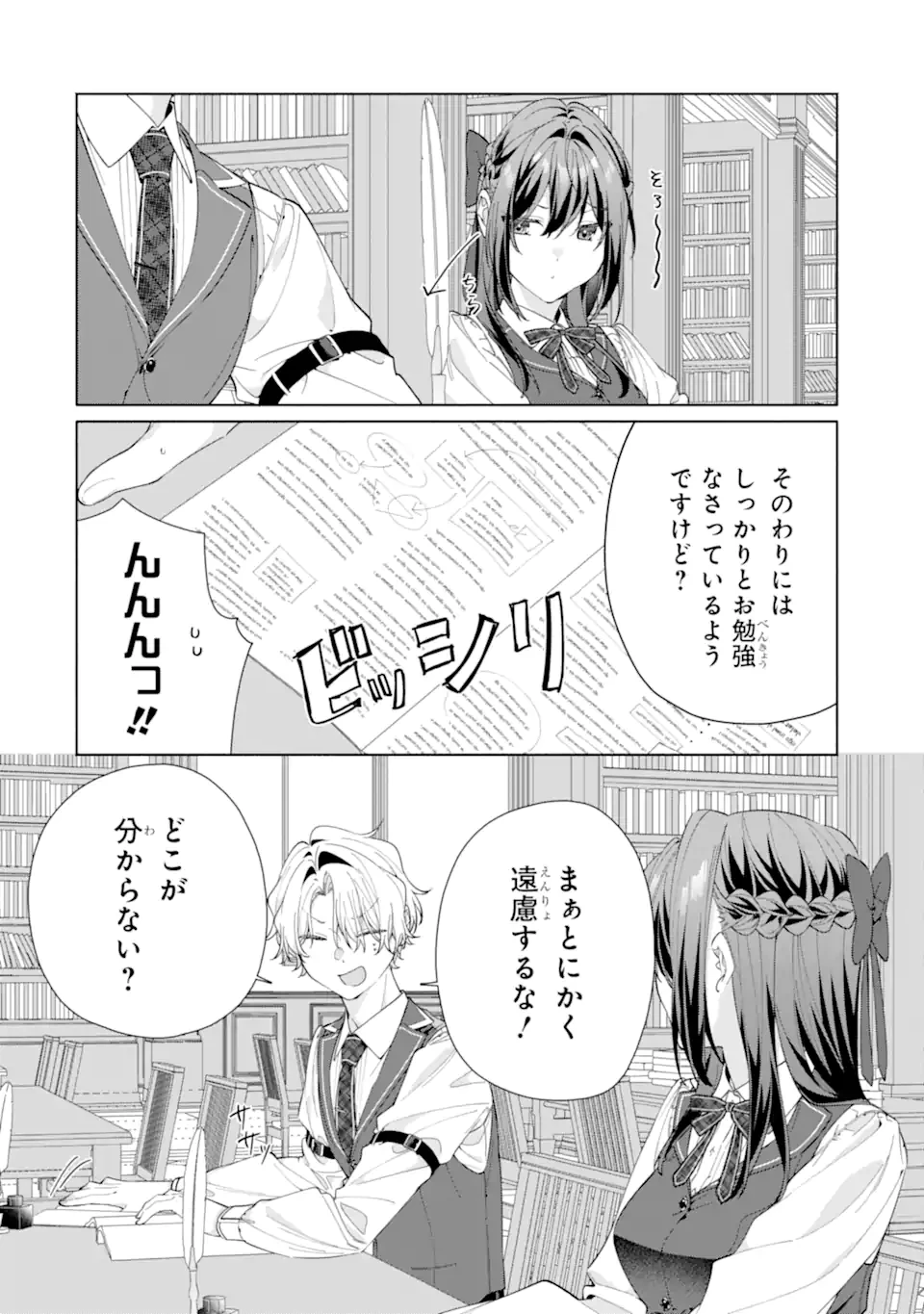 幼なじみの王子様がかまってくる 第2話 - 10