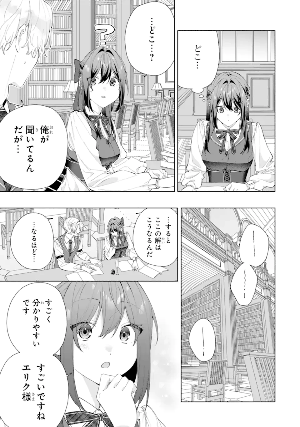 幼なじみの王子様がかまってくる 第2話 - 11