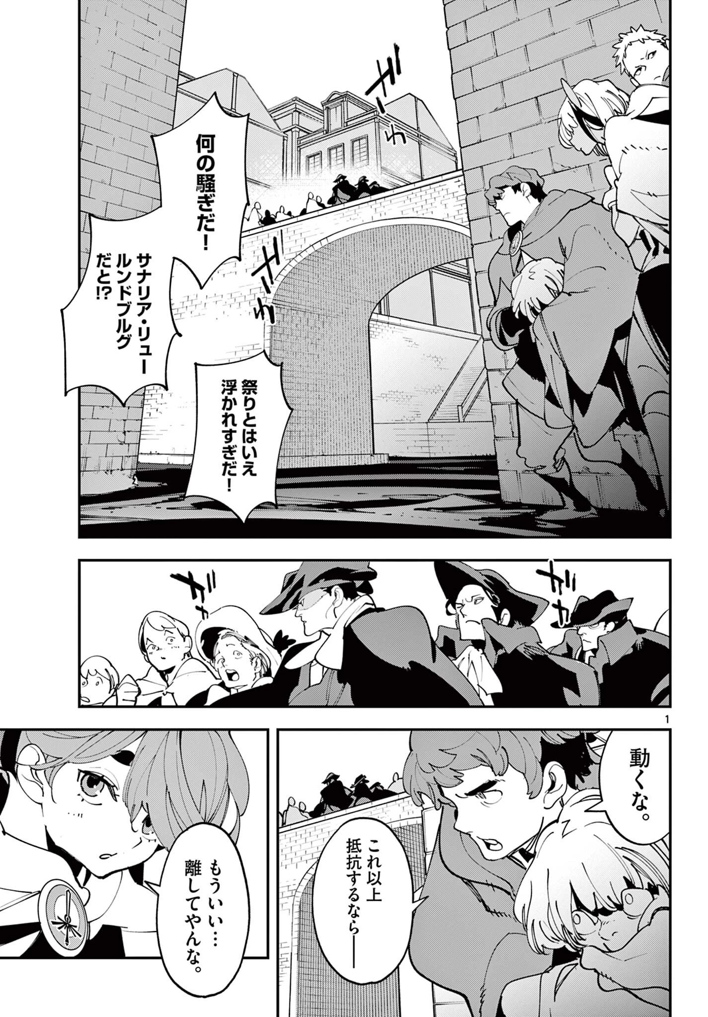 任侠転生-異世界のヤクザ姫- 第83話 - 1