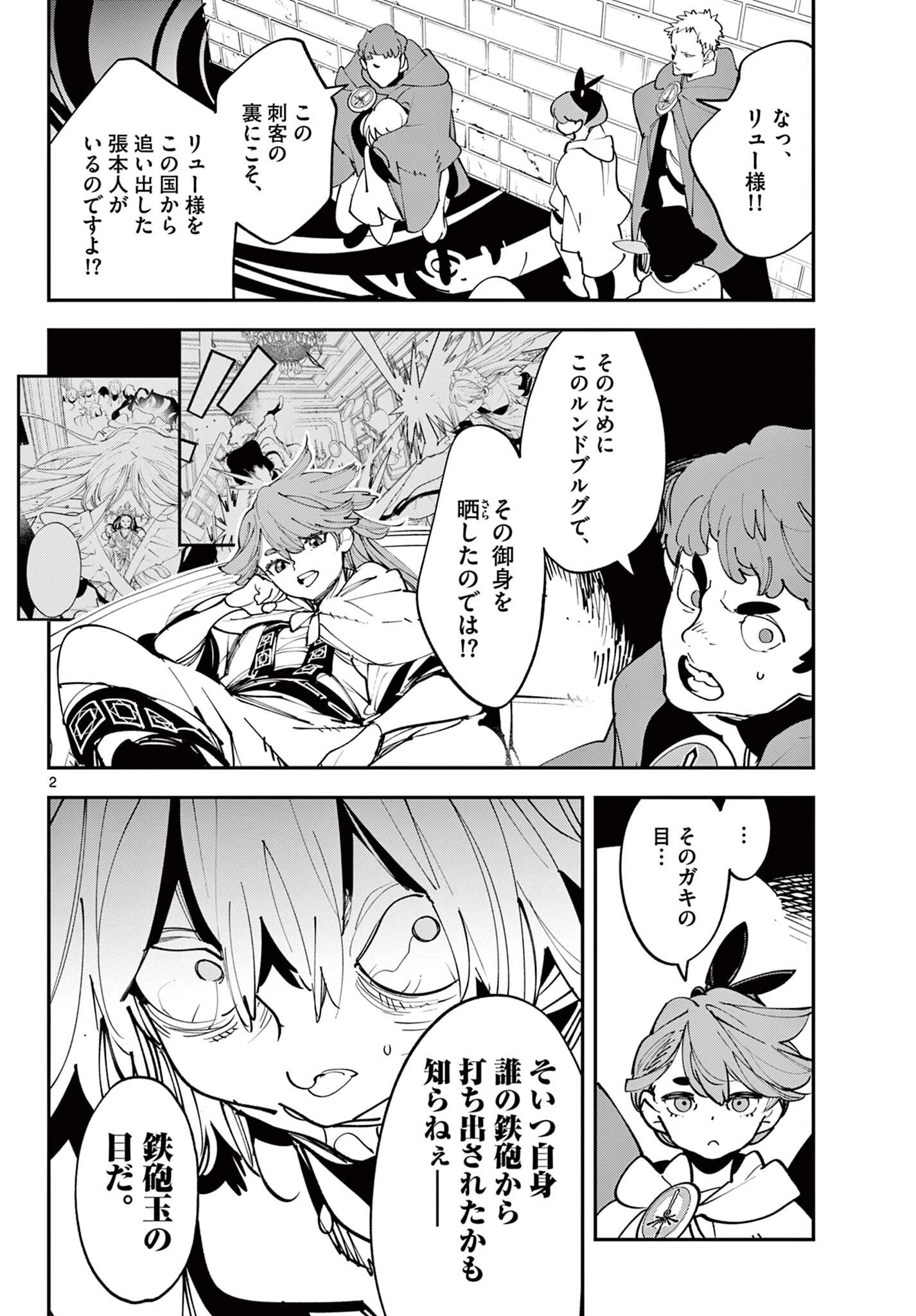 任侠転生-異世界のヤクザ姫- 第83話 - 2