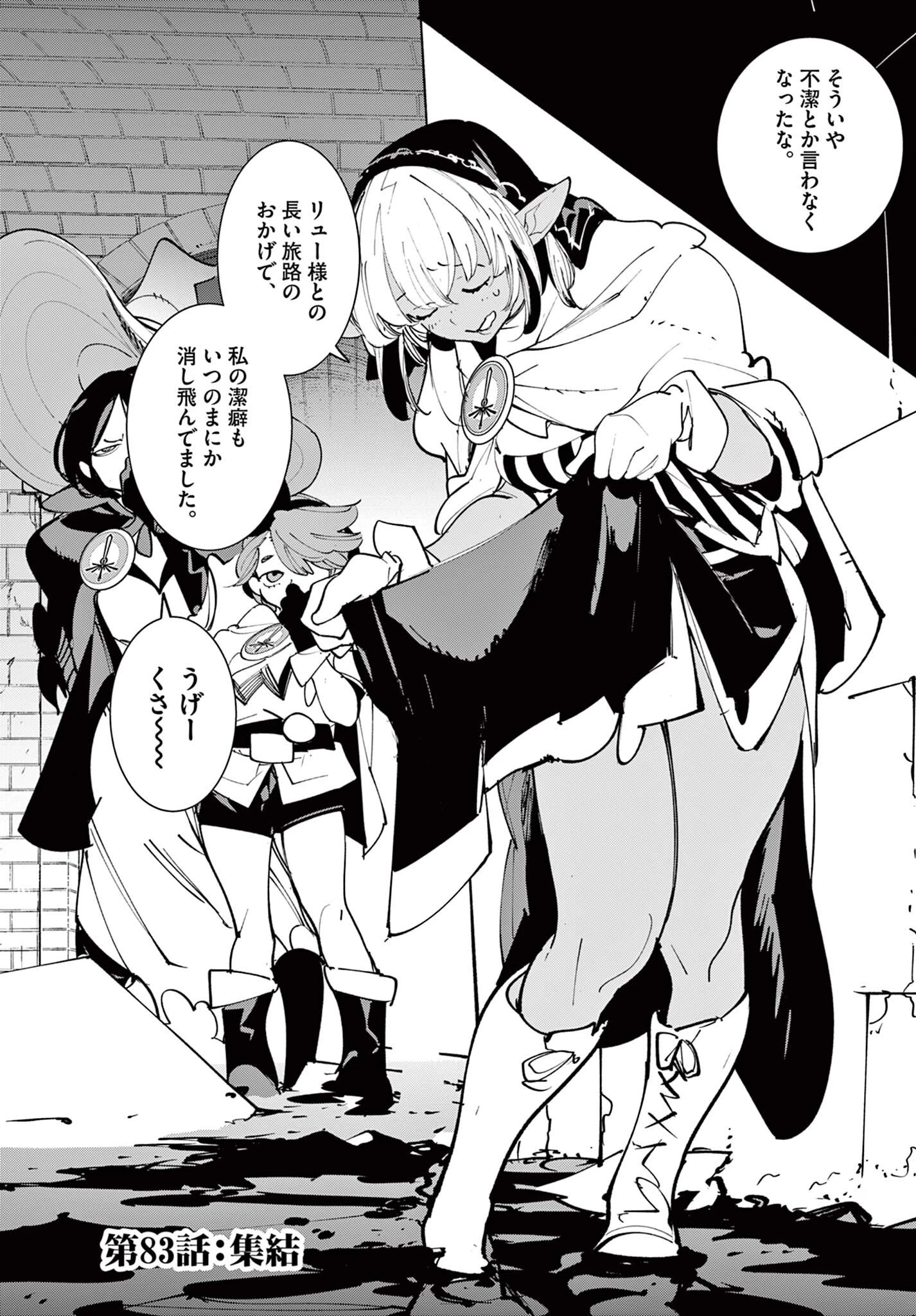 任侠転生-異世界のヤクザ姫- 第83話 - 3