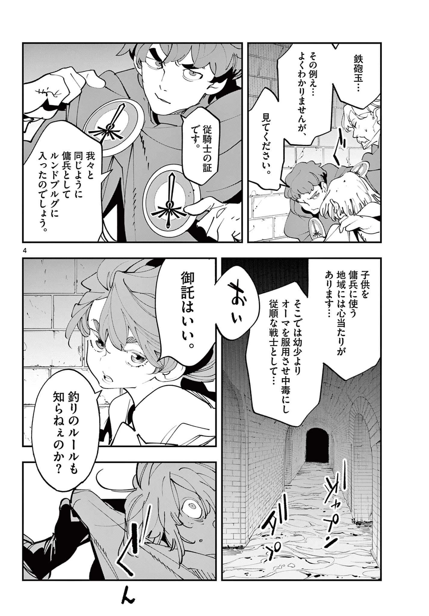 任侠転生-異世界のヤクザ姫- 第83話 - 4