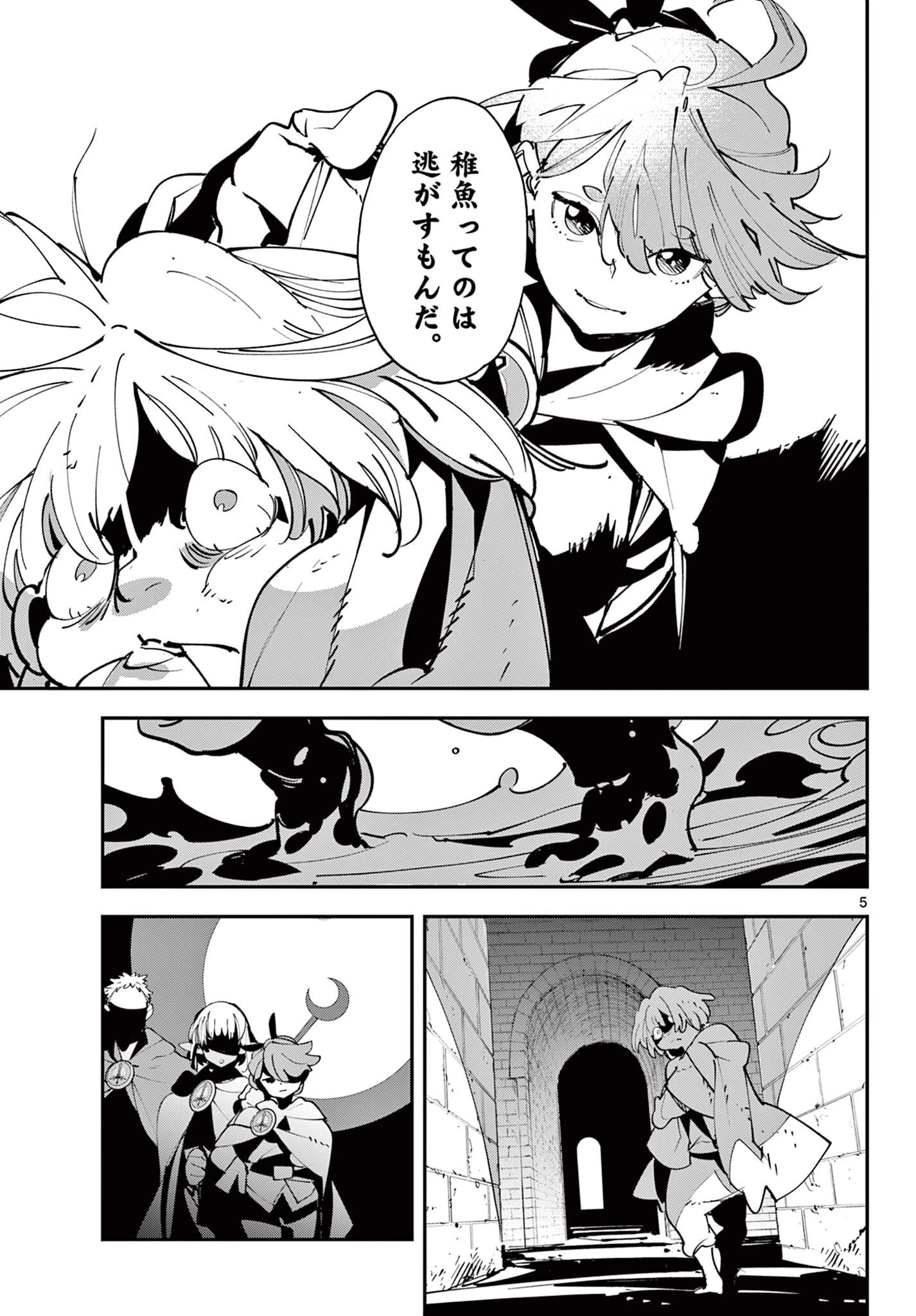 任侠転生-異世界のヤクザ姫- 第83話 - 5