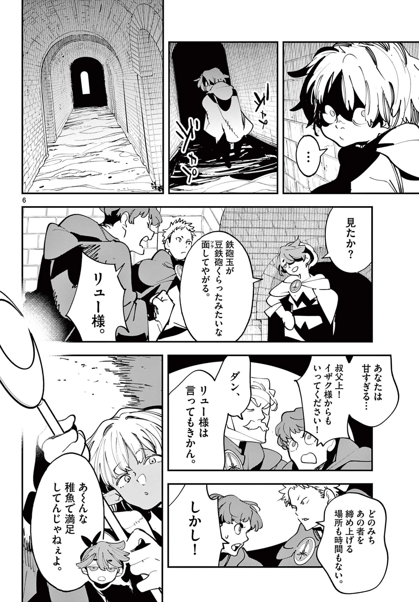 任侠転生-異世界のヤクザ姫- 第83話 - 6