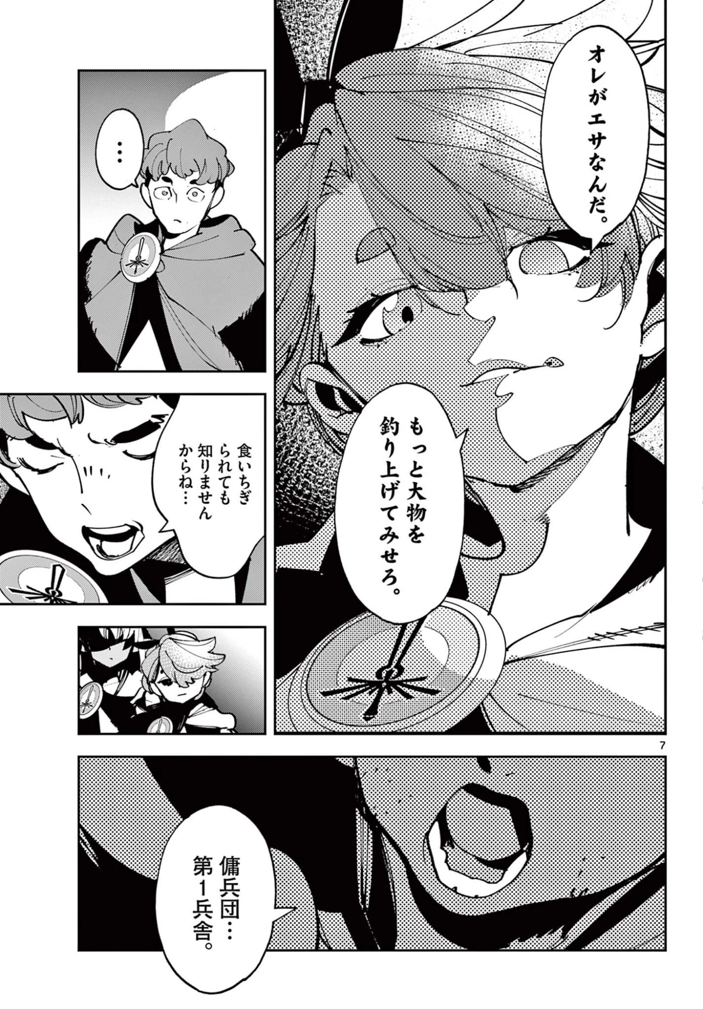 任侠転生-異世界のヤクザ姫- 第83話 - 7