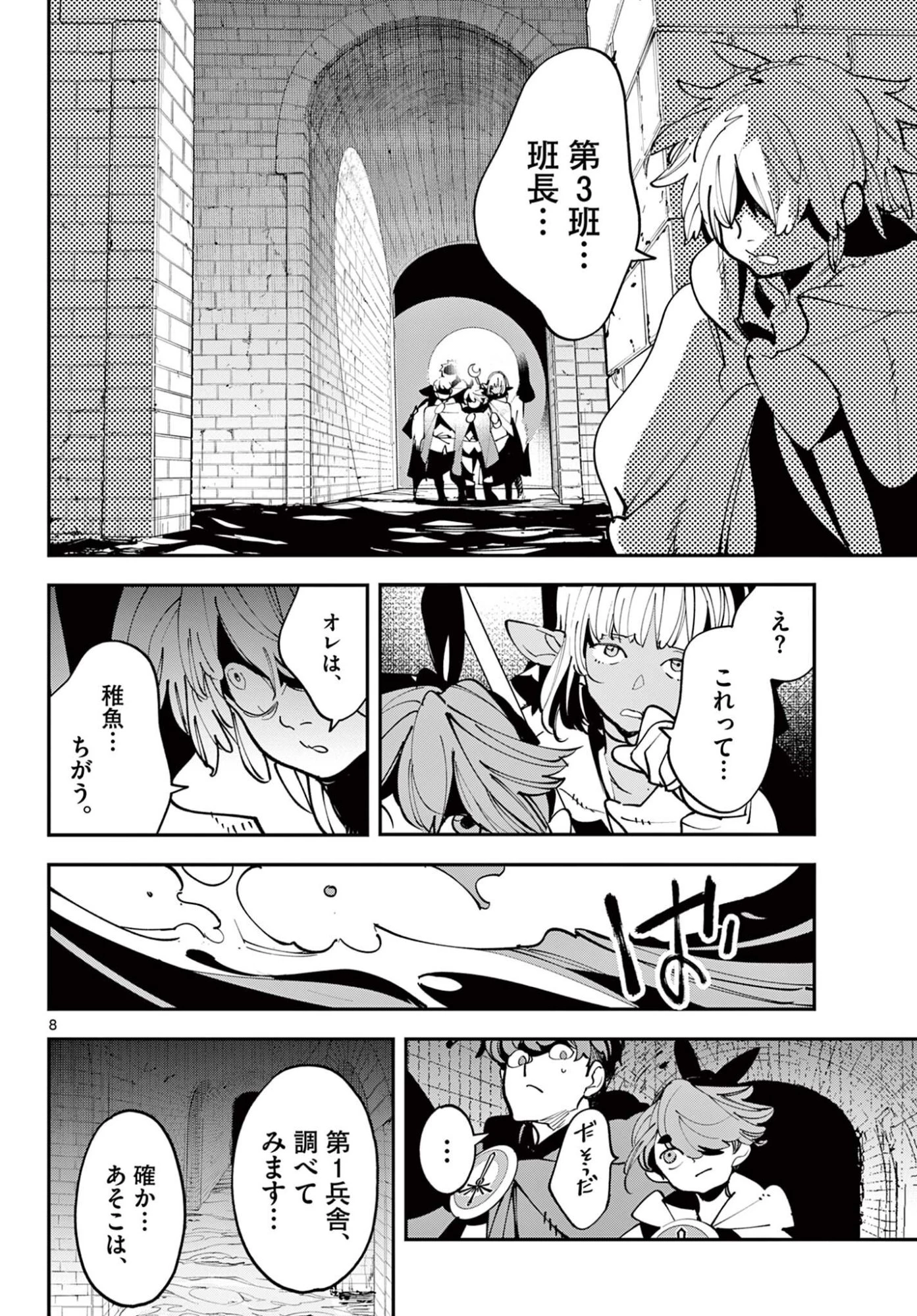 任侠転生-異世界のヤクザ姫- 第83話 - 8