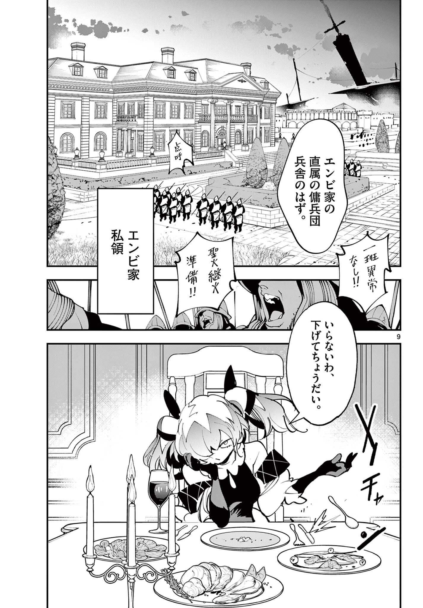 任侠転生-異世界のヤクザ姫- 第83話 - 9