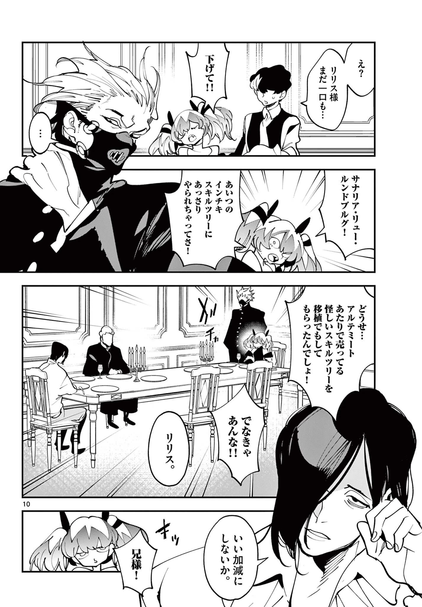 任侠転生-異世界のヤクザ姫- 第83話 - 10